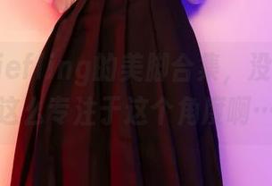 Aery Tiefling的美脚合集，没想到我会这么专注于这个角度啊…